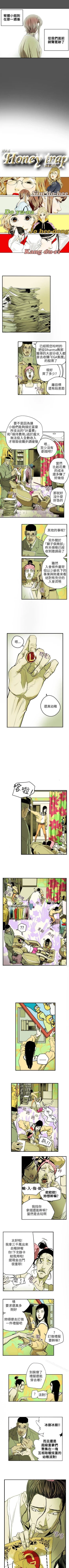 Page 156 of Honey trap 甜蜜陷阱 1-102