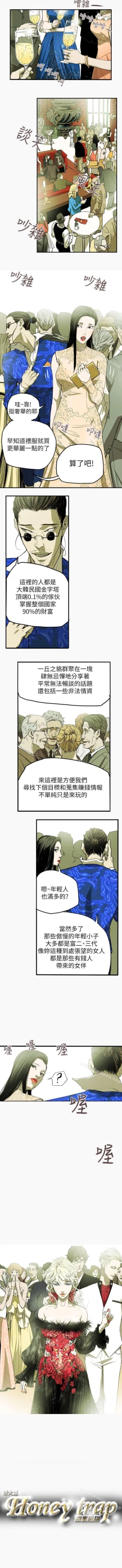 Page 170 of Honey trap 甜蜜陷阱 1-102