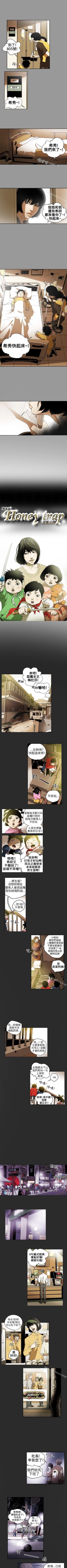 Page 18 of Honey trap 甜蜜陷阱 1-102