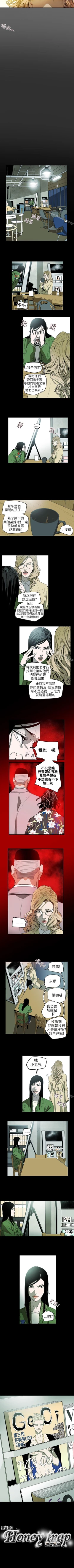 Page 206 of Honey trap 甜蜜陷阱 1-102