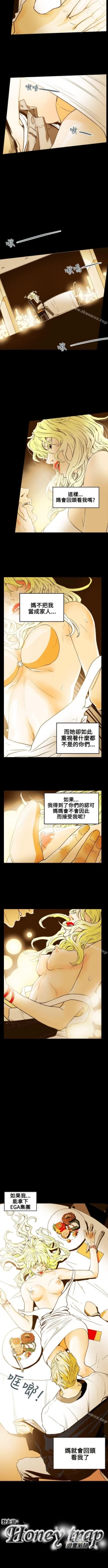 Page 213 of Honey trap 甜蜜陷阱 1-102