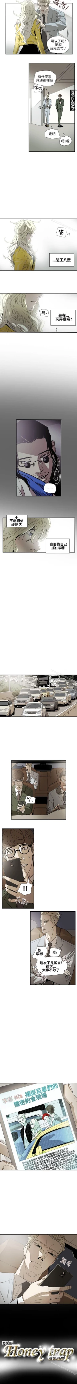 Page 284 of Honey trap 甜蜜陷阱 1-102