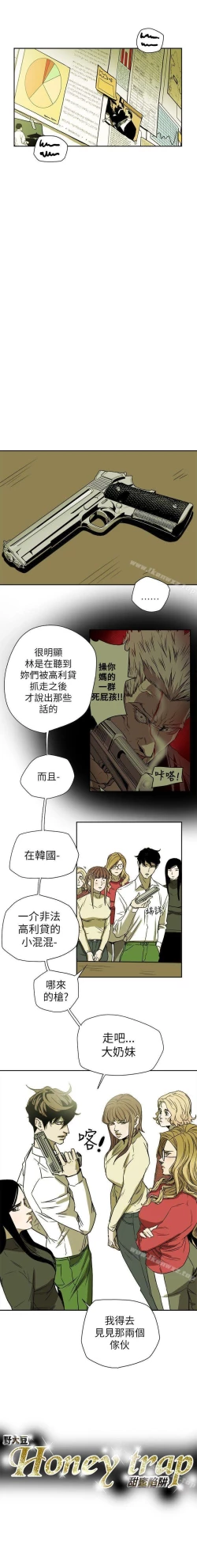 Page 391 of Honey trap 甜蜜陷阱 1-102