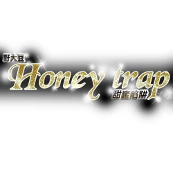 Page 411 of Honey trap 甜蜜陷阱 1-102