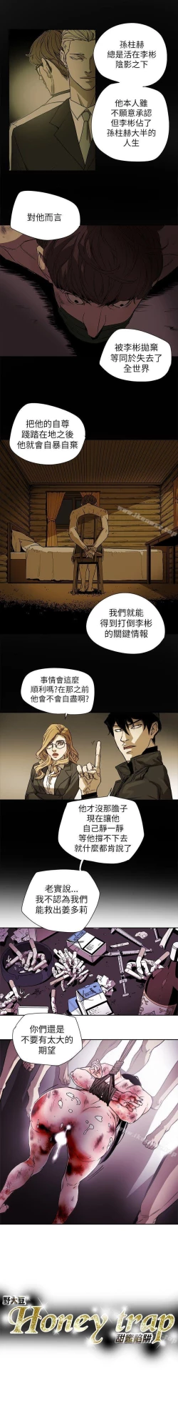 Page 416 of Honey trap 甜蜜陷阱 1-102