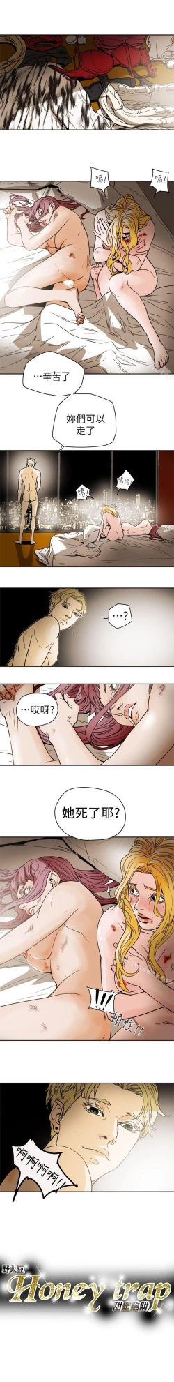 Page 440 of Honey trap 甜蜜陷阱 1-102