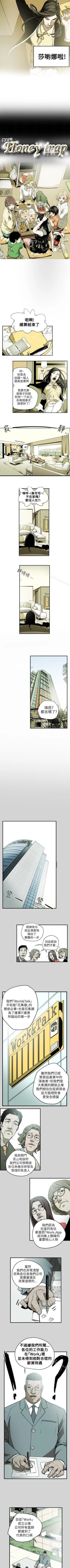 Page 72 of Honey trap 甜蜜陷阱 1-102