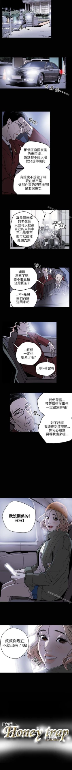 Page 76 of Honey trap 甜蜜陷阱 1-102