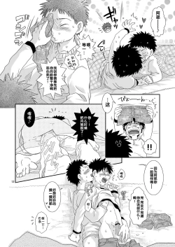 Page 12 of Tsuyudaku Fight! 2