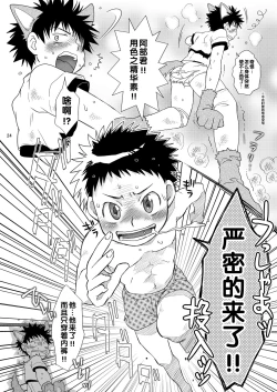 Page 24 of Tsuyudaku Fight! 2