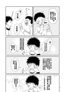 Page 5 of Tsuyudaku Fight! 2