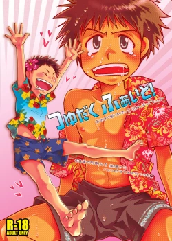 Page 1 of Tsuyudaku Fight!