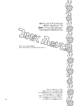 Page 42 of Tsuyudaku Fight!