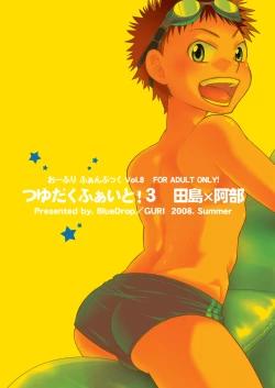 Page 32 of Tsuyudaku Fight! 3