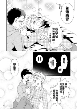 Page 13 of Tsuyudaku Fight! 4