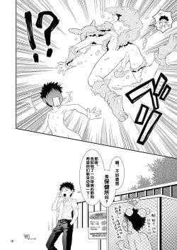 Page 16 of Tsuyudaku Fight! 5