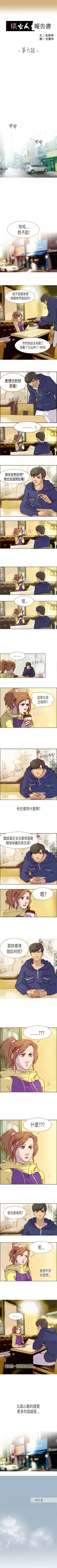 Page 14 of 壞女人報告書 1-11