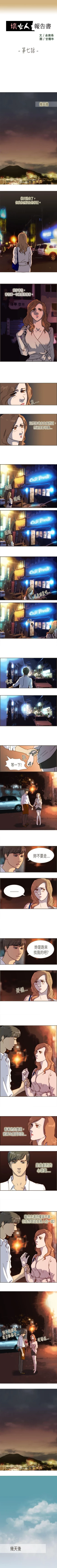 Page 16 of 壞女人報告書 1-11