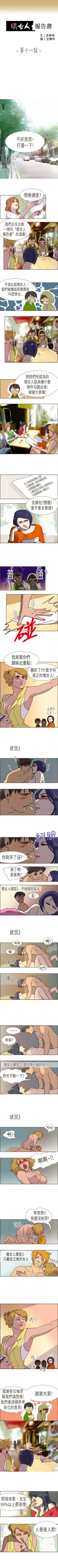 Page 26 of 壞女人報告書 1-11