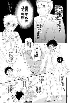 Page 11 of Tsuyudaku Fight! 8