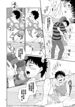 Page 22 of Tsuyudaku Fight! 8