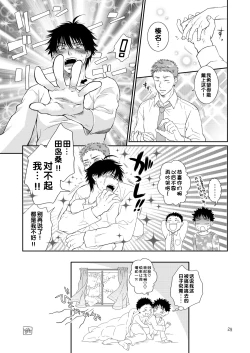 Page 29 of Tsuyudaku Fight! 8