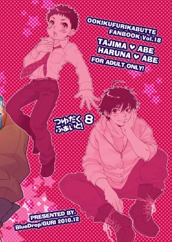 Page 32 of Tsuyudaku Fight! 8