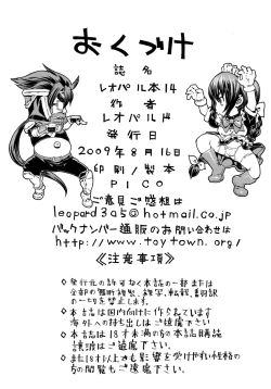 Page 25 of Leopard Hon 14