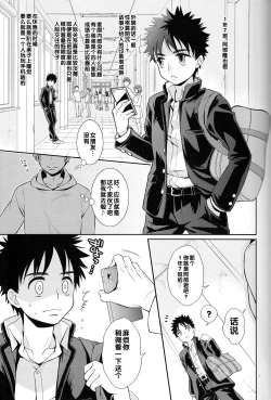 Page 4 of Super Freak Takaya-kun! 4