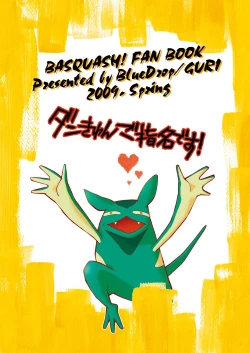 Page 16 of Dan-kyun Goshimei desu!