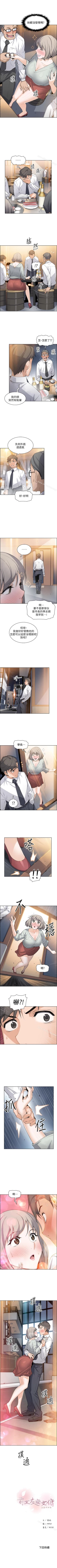 Page 102 of 前女友變女傭 1-49