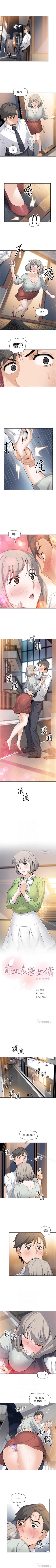 Page 103 of 前女友變女傭 1-49