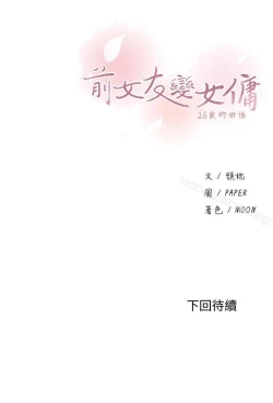 Page 108 of 前女友變女傭 1-49