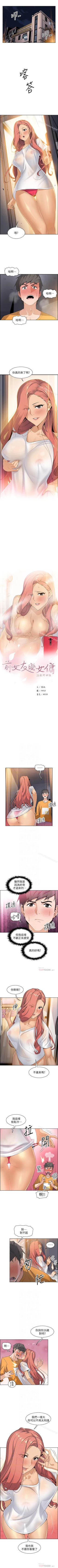 Page 10 of 前女友變女傭 1-49