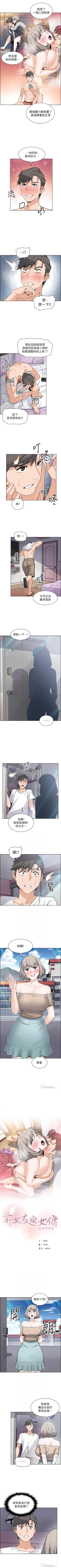 Page 120 of 前女友變女傭 1-49
