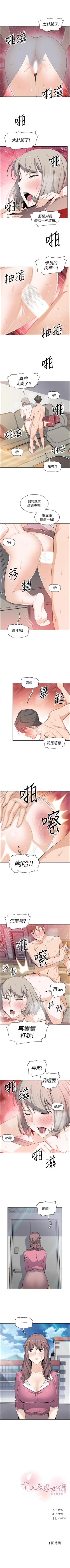 Page 124 of 前女友變女傭 1-49