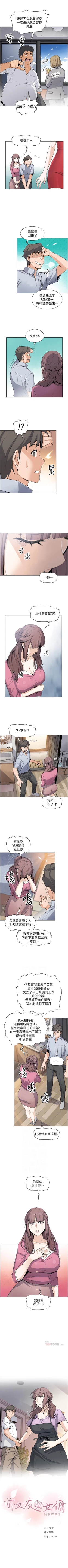 Page 143 of 前女友變女傭 1-49