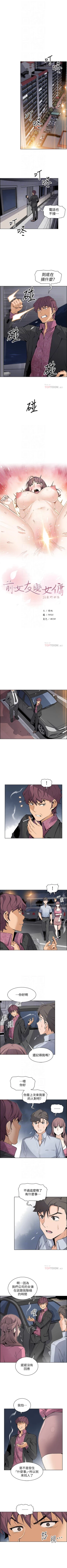 Page 156 of 前女友變女傭 1-49