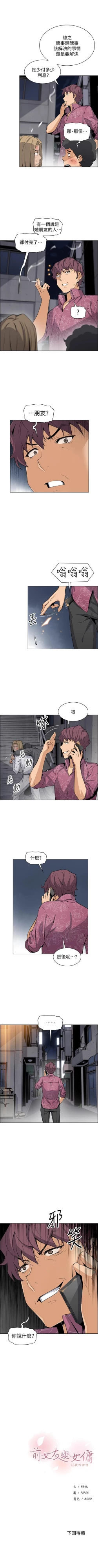 Page 160 of 前女友變女傭 1-49