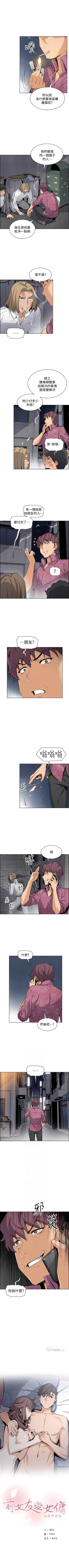 Page 161 of 前女友變女傭 1-49