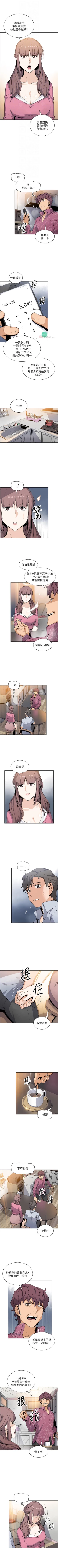 Page 170 of 前女友變女傭 1-49