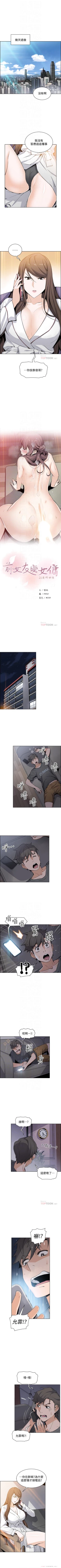 Page 174 of 前女友變女傭 1-49