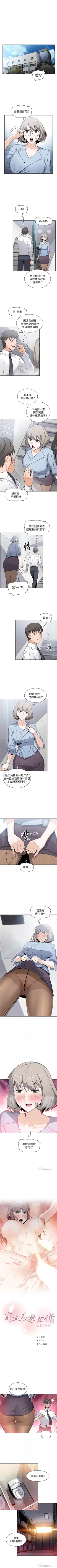Page 185 of 前女友變女傭 1-49