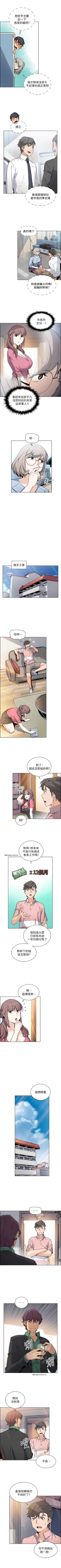 Page 188 of 前女友變女傭 1-49