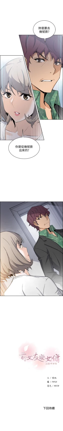 Page 190 of 前女友變女傭 1-49