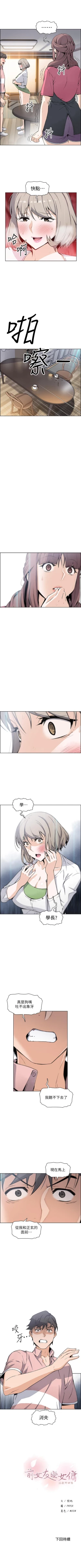 Page 196 of 前女友變女傭 1-49