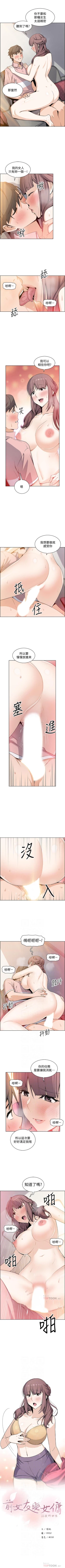 Page 202 of 前女友變女傭 1-49