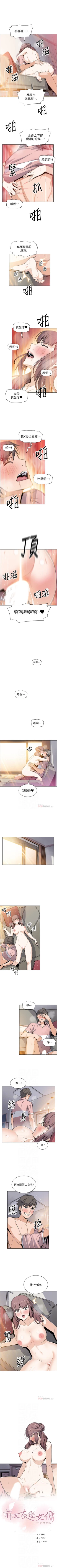 Page 208 of 前女友變女傭 1-49