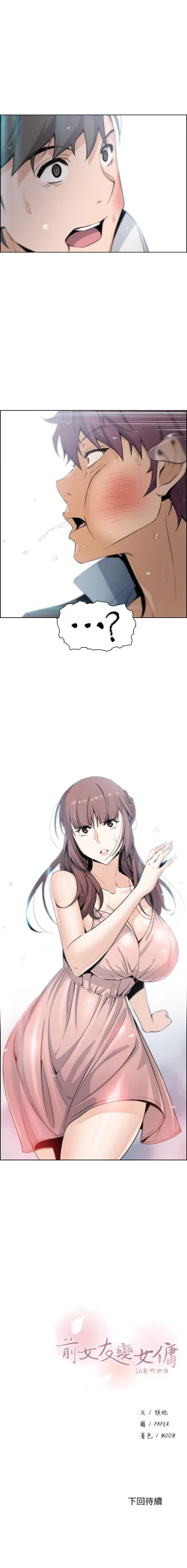 Page 230 of 前女友變女傭 1-49