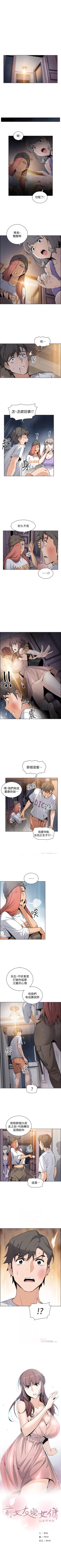 Page 237 of 前女友變女傭 1-49